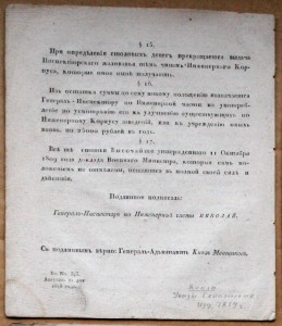 Новое положение Инженерного корпуса 1819