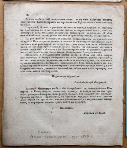 Указ ЕИВ о штате и табели Инженерного корпуса 1810