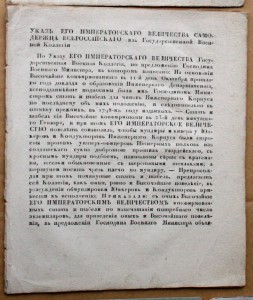 Указ ЕИВ о штате и табели Инженерного корпуса 1810