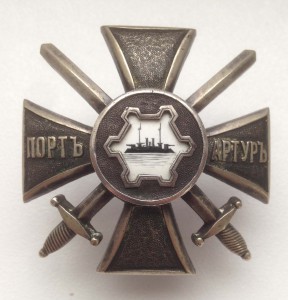 Знак «За Порт-Артур»