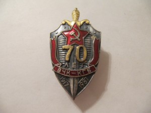 70 лет ВЧК КГБ!