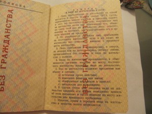 УД лица без гражданства СССР и Вид на жит-во в СССР для лиц