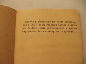УД лица без гражданства СССР и Вид на жит-во в СССР для лиц