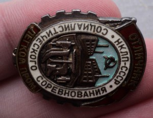 Отличник НКЛП в серебре на доке 1940 г.