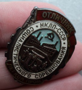 Отличник НКЛП в серебре на доке 1940 г.