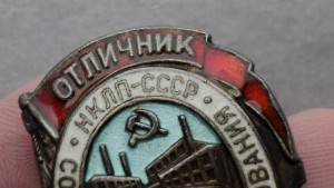 Отличник НКЛП в серебре на доке 1940 г.