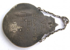Г.Свенсон !!!  МСБМ II место Гребля 1930 г., 875 проба