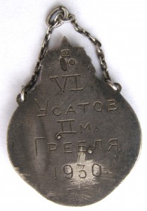 Г.Свенсон !!!  МСБМ II место Гребля 1930 г., 875 проба