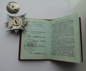 За службу Родине в ВС СССР,3 ст. с доком