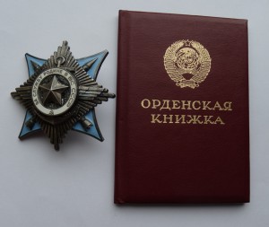 За службу Родине в ВС СССР,3 ст. с доком