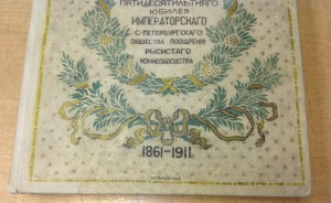 Альбом в память 50-лет.юбилея Императорского СПБ ОПРК 1911г