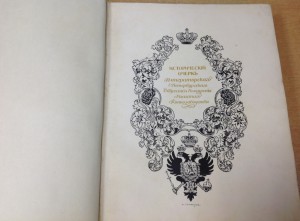 Альбом в память 50-лет.юбилея Императорского СПБ ОПРК 1911г