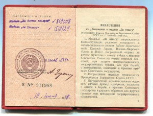 Отвага+ БЗ с документом