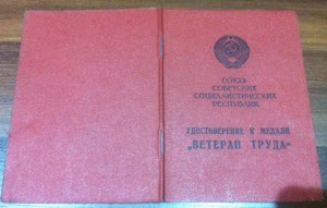 Ветеран Труда на Паникян Октябрину. подп.Зам.мин. МВД АрмССР