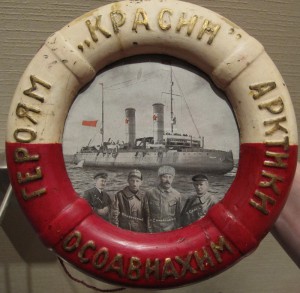 Осоавиахим Красин Герои Арктики RRR