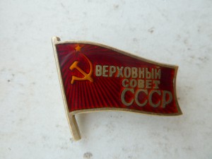 Верховный Совет СССР, супер люкс