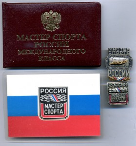 Привилегии мастера спорта: найдено 83 изображений
