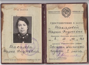 Удостоверение Советник фин. службы 1 ранга. Женщина.