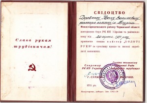 Мастер "Золотые руки" Свидетельство.