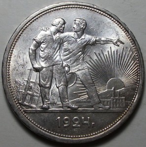 Рубль 1924 г. штемпельный UNC