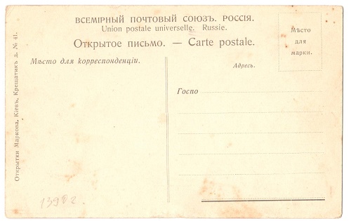 Фастов , Киевской губ.