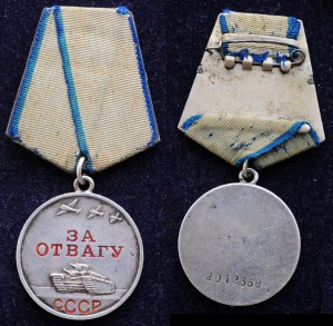 За отвагу(9шт. одним лотом)