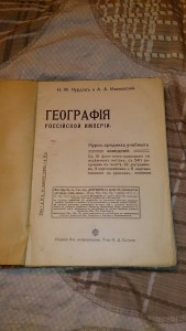 География Российской Империи 1915г