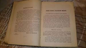 География Российской Империи 1915г