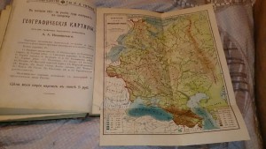 География Российской Империи 1915г