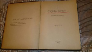 Д.МЕРЕЖКОВСКИЙ 1906г
