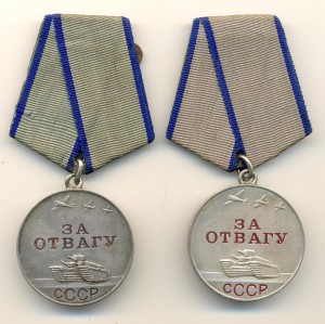 Отвага +Отвага квадро на одного (наверное) (3175)