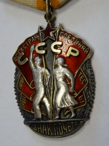 Знак Почета плоский  80447 на Документе