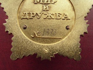 Орден Дружбы РФ