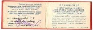 ОСС Минмясомолпрома №97хх, на доке