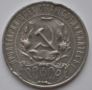 Рубль 1922 г.