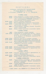 Приглашение на торжества 50 лет ТОВВМУ им. С.О. Макарова