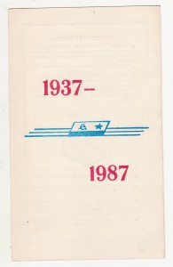 Приглашение на торжества 50 лет ТОВВМУ им. С.О. Макарова