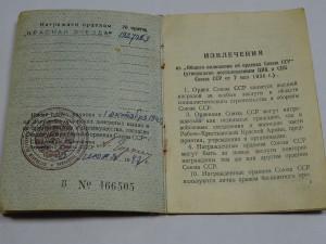 Красная Звезда №1927959 с Доком