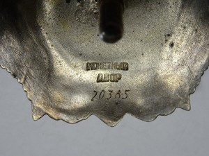 Шикарный АЛЕКСАНДР НЕВСКИЙ № 20385 с Документом