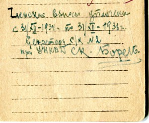 Билет динамовца - НКВДшника.