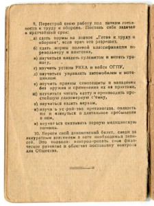 Билет динамовца - НКВДшника.