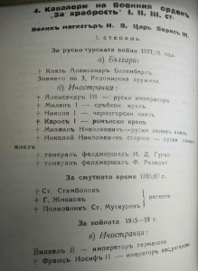 RRR царская Болгария ордена За ХРАБРОСТЬ все эмиссии