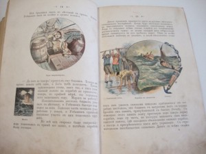 1880г. Дефо, Д. Робинзон Крузо.
