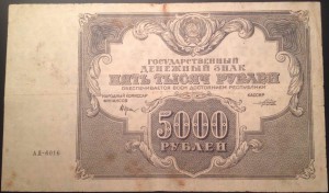 5000 рублей 1922 г.