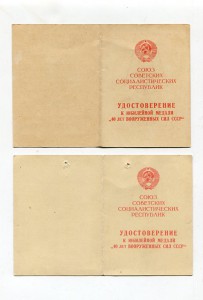 40  лет ВС СССР -12 шт