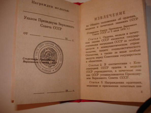 удостоверения к медалям чистые.