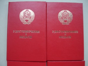 удостоверения к медалям чистые.