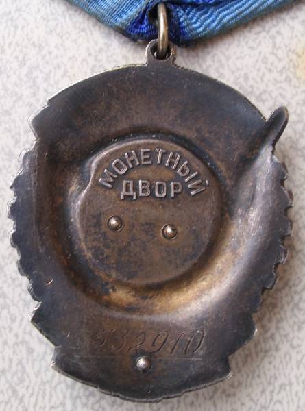Трудовой комплект=орден Ленина № 346653 , Трудового Красного