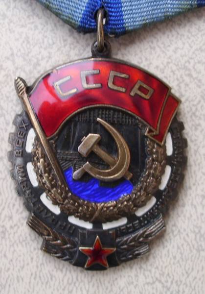 Трудовой комплект=орден Ленина № 346653 , Трудового Красного
