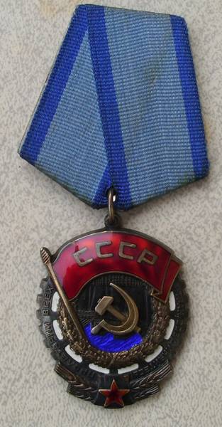 Трудовой комплект=орден Ленина № 346653 , Трудового Красного